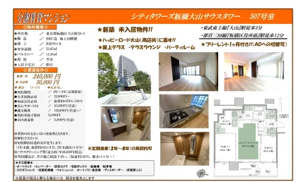 シティタワーズ板橋大山サウスタワー 507号室 507号 0