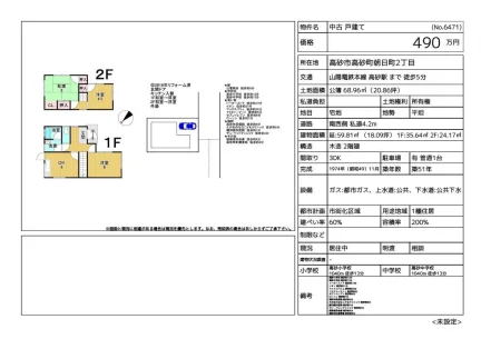 兵庫県高砂市高砂町朝日町2丁目 中古戸建 0