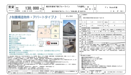 F's House片倉 2F 0