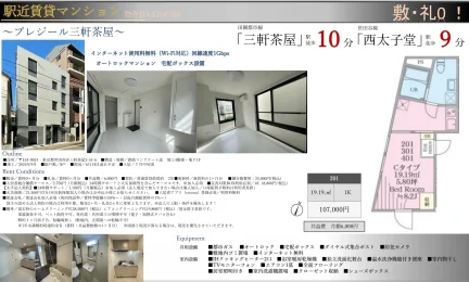 プレジール三軒茶屋 201 0