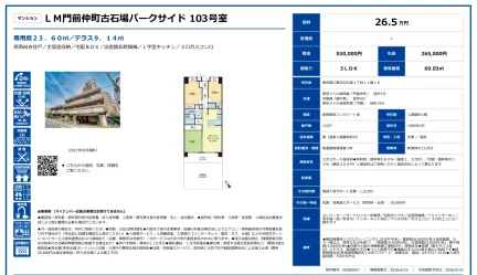 LM門前仲町古石場パークサイド 103号 0