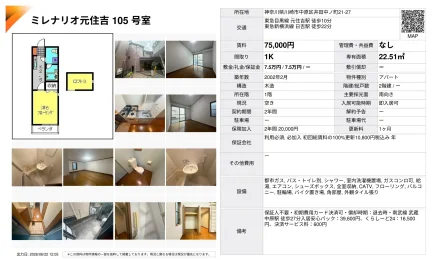 ミレナリオ元住吉 105号 0