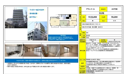 間取グランメール 403号 0