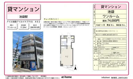アイル池袋 402 0