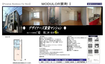 モデュラー要町I 403号 0