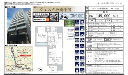 ウェスタ板橋仲宿 701号 0