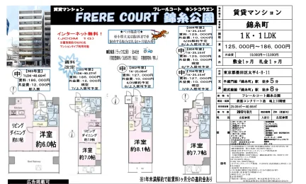 フレールコート錦糸公園 604号 0