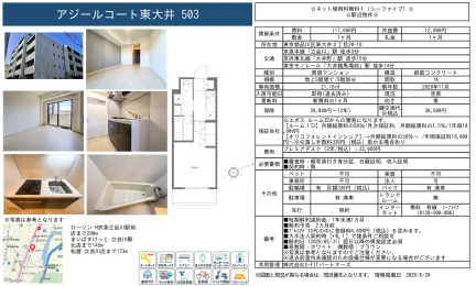 アジールコート東大井 503 503 0