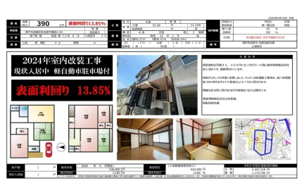 兵庫県神戸市須磨区妙法寺字円満林 中古戸建 0