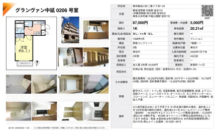 グランヴァン中延 0206号 0