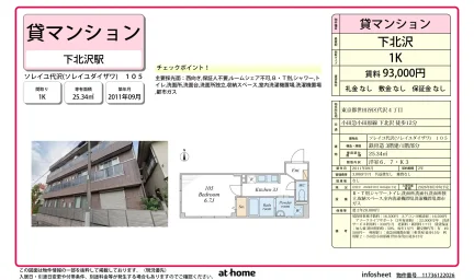 ソレイユ代沢 105号 0