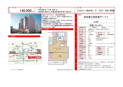 UURコート錦糸町 609号 0
