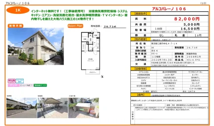 セジュール モナリエ 106号 0