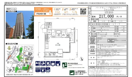 パークキュープ愛宕山タワー 304号 0