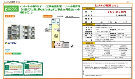 セレスティア綾瀬 302 302号 0