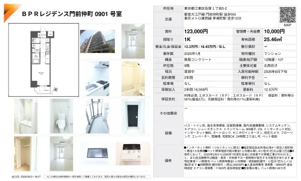 BPRレジデンス門前仲町 0901号室 0901号 0