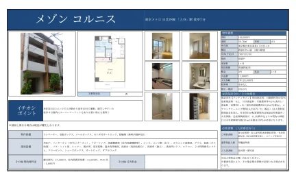 メゾン コルニス 101号 0