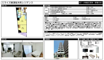 ミライズ横濱桜木町レジデンス SET・UP 1号 0