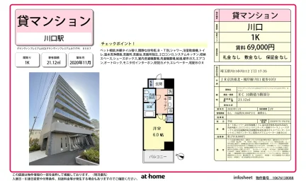 グランヴァンプレミアム川口 0