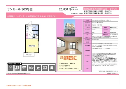 サンセール 303号 0