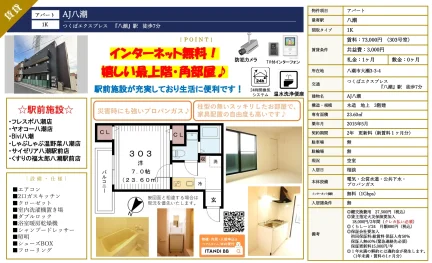 AJ八潮 303号 0