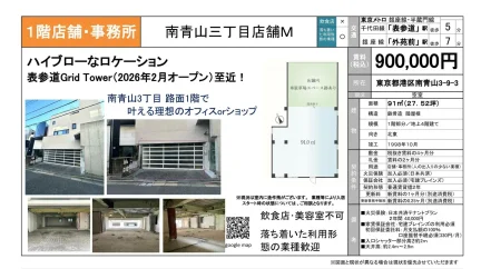 南青山三丁目店舗M  0