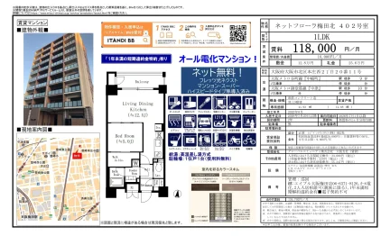 ネットフローラ梅田北 402号 0