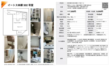 イートス本郷 502号室 502号 0