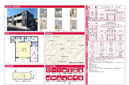 プリマヴェーラ ドゥエ 203号 0