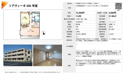 ソアヴィータ 205号 0