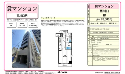 Modern Studio Condo Near Station in Namiki 0