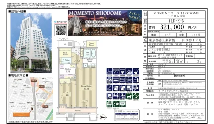 MOMENTO SHI ODOME 1705号 0