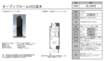 オープンブルーム川口並木 0206号 0