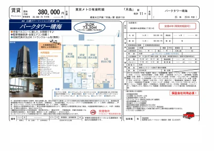 パークタワー晴海 2516号 0