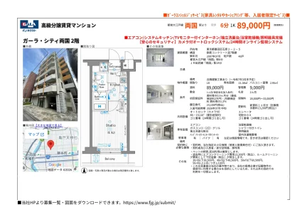 ガーラ・シティ両国 2階 0