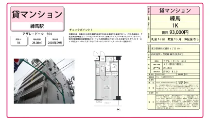 Studio Condo Near Station in Nerima 0