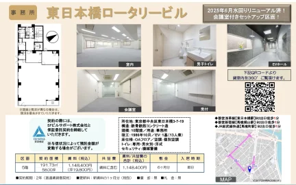 東日本橋ロータリービル 5階 0