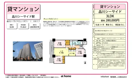 品川シーサイドビュータワー I 0817 0