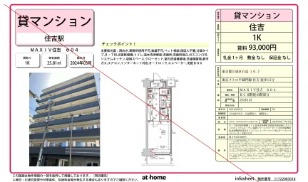 MAXIV 住吉 604 604号 0