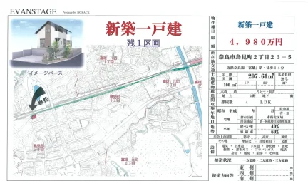 奈良県奈良市鳥見町２丁目 新築戸建 0
