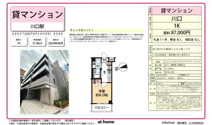 Brand New Studio Condo Near Station in Iizuka 0