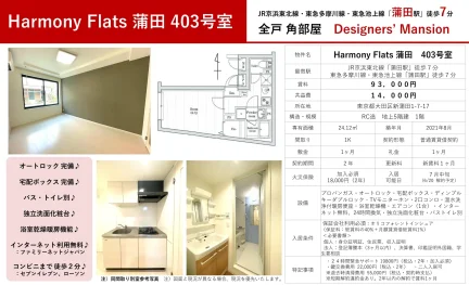 Harmony Flats 蒲田 403号室 403号 0