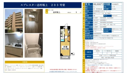 スプレスター志村坂上 203号室 203号 0
