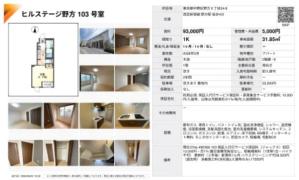 ヒルステージ野方 103号室 103号 0