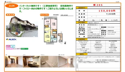 セジュールウィット 205号 0