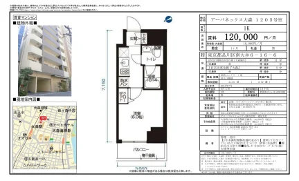 アーバネックス大森 1205号 0