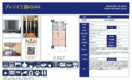 プレジオ三国ASIAN 0204号 0