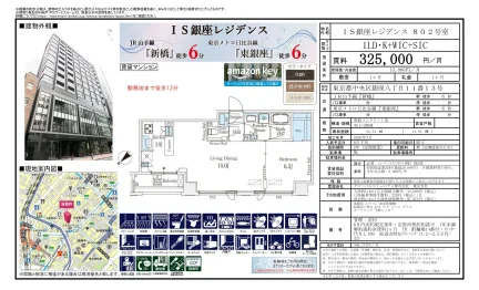 IS銀座レジデンス 802号 0