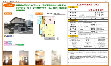 セジュールウィット 102号 0