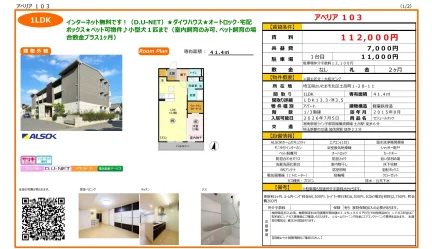 セジュールオッツ 103号 0